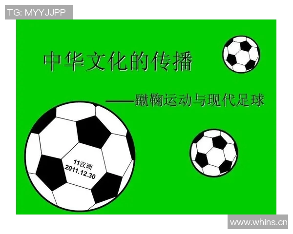 足球文化的传承与创新:从历史根源到现代发展全景透视 足球文化的传承与创新:从历史根源到现代发展全景透视